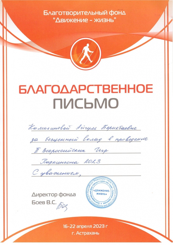 Благодарственное письмо-2023-1.jpg